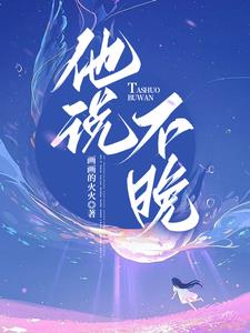 他说不理我怎么高情商回复